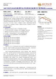 汽车行业行业研究周报：160亿美元加征关税清单出炉或将改变我国车市竞争格局