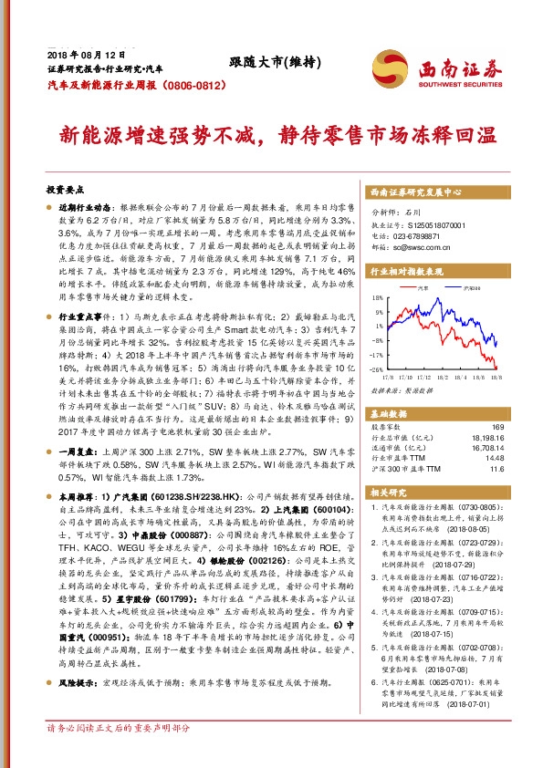 汽车及新能源行业周报：新能源增速强势不减，静待零售市场冻释回温