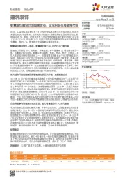 建筑装饰：智慧路灯建设计划陆续发布，企业积极布局蓝海市场