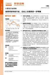计算机行业周报：政策利好科技行业，企业上云趋势进一步明确