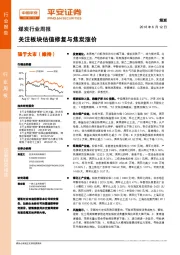 煤炭行业周报:关注板块估值修复与焦炭涨价