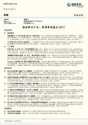 新兴产业：每周智造盘点