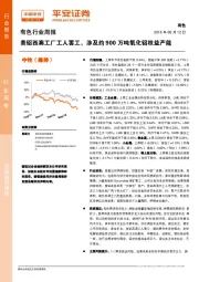 有色行业周报:美铝西澳工厂工人罢工,涉及约900万吨氧化铝权益产能