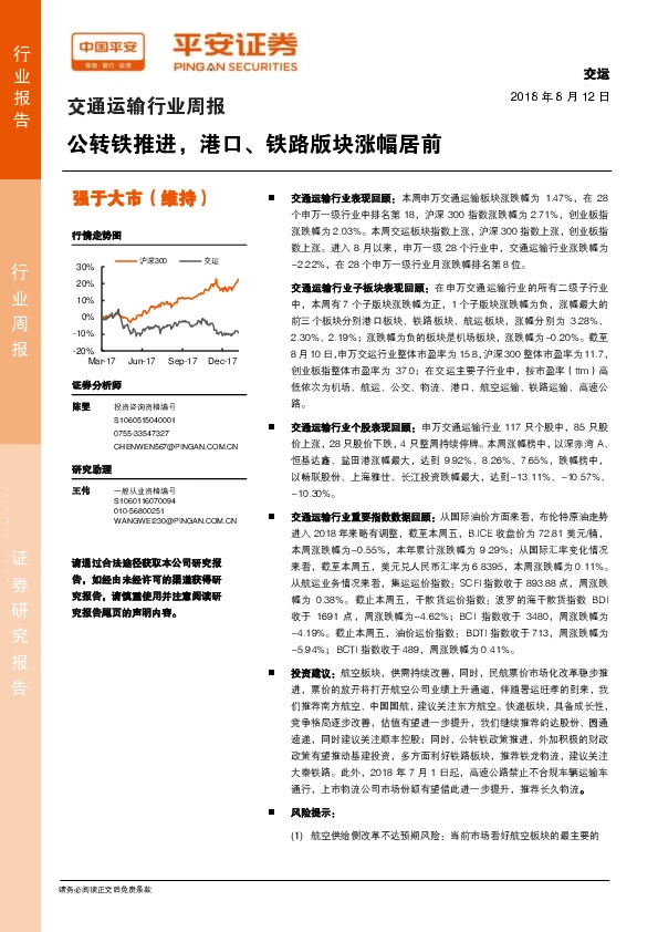 交通运输行业周报：公转铁推进，港口、铁路版块涨幅居前