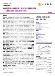 公用事业与环保行业周报：火电回调不改中期逻辑，天然气产业链迎机遇