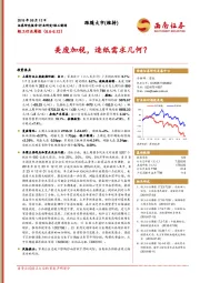 轻工行业周报：美废加税，造纸需求几何？