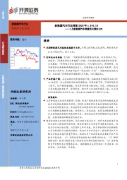 新能源汽车行业周报：7月新能源汽车销量同比增加47%