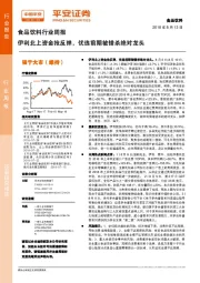 食品饮料行业周报：伊利北上资金抢反弹，优选前期被错杀绝对龙头
