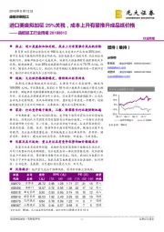 造纸轻工行业周报：进口美废拟加征25%关税，成本上升有望推升成品纸价格