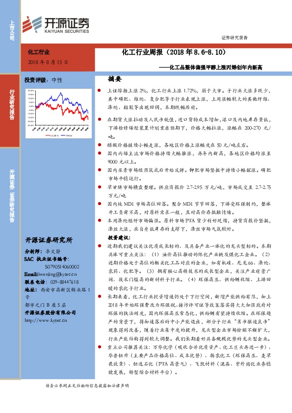 化工行业周报：化工品整体偏强甲醇上涨丙烯创年内新高