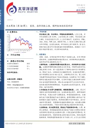 农业周报（第32周）：畜禽、海参价格上涨，制种板块迎政策利好