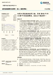 纺织品和服装行业研究周报:纺服双周报数据谈第3期:男装2018年H1及M7阿里数据解读,花花公子稳居第一