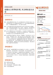 纺织服装行业周报：纺服出口形势较乐观，关注棉纺龙头企业