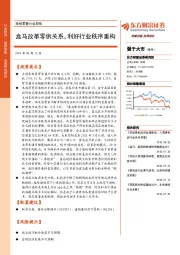 商贸零售行业周报：盒马改革零供关系，利好行业秩序重构