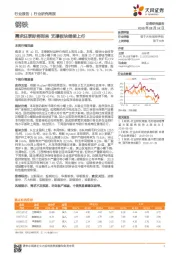 钢铁行业研究周报：需求旺季即将到来 支撑板块继续上行