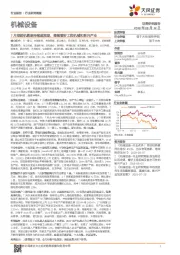 机械设备行业研究周报:7月挖掘机数据持续超预期,继续看好工程机械和新兴产业