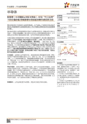 半导体行业研究周报:财报季(中芯国际&华虹半导体)/讨论“代工边界”下的价值的锚/持续推荐半导体板块跨年度投资主线