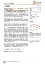 公用事业行业研究周报：全面看好中国煤层气产业，8月金股蓝焰控股、天壕环境