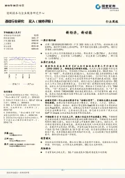 通信行业研究周报：新经济，新动能