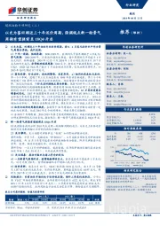 航运超级油轮专项研究(三):以史为鉴回顾近三十年运价周期,强调观点新一轮景气周期有望提前至18Q4开启