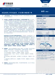 计算机行业周报：信息消费三年计划发布，IT消费升级前景广阔