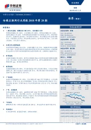 传媒互联网行业周报2018年第28期