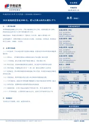 机械设备行业第32周周报:2018铁路投资重返8000亿,前七月推土机同比增长37%