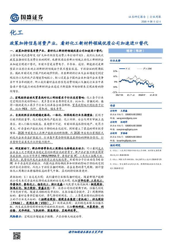 化工行业周报：政策加持信息消费产业，看好化工新材料领域优质公司加速进口替代