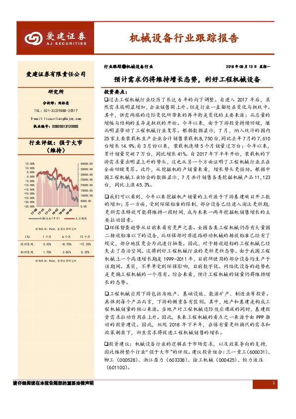 机械设备行业跟踪报告：预计需求仍将维持增长态势，利好工程机械设备