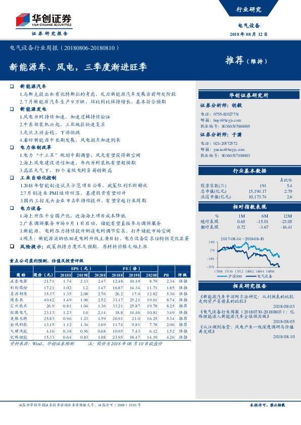 电气设备行业周报：新能源车、风电，三季度渐进旺季