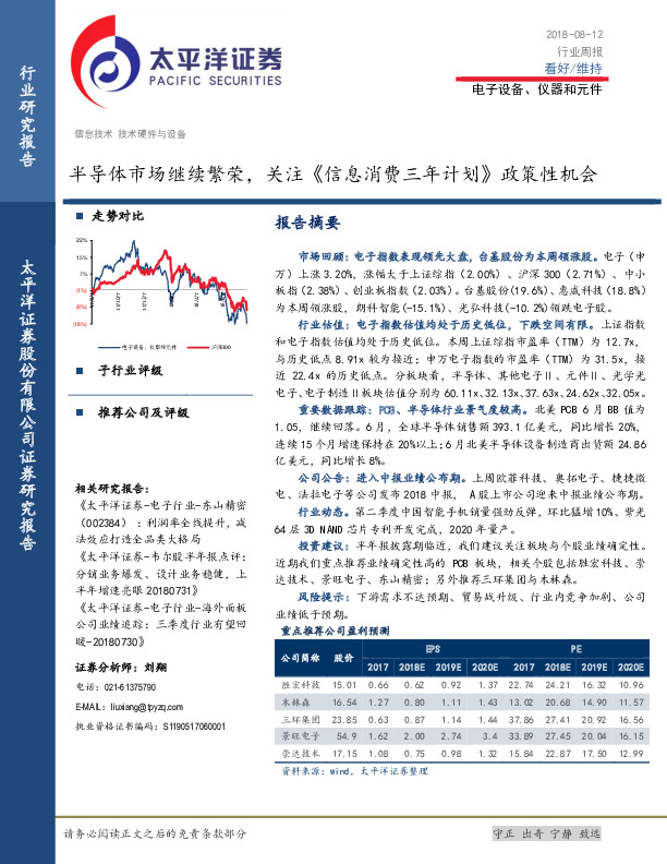 电子设备、仪器和元件行业周报：半导体市场继续繁荣，关注《信息消费三年计划》政策性机会