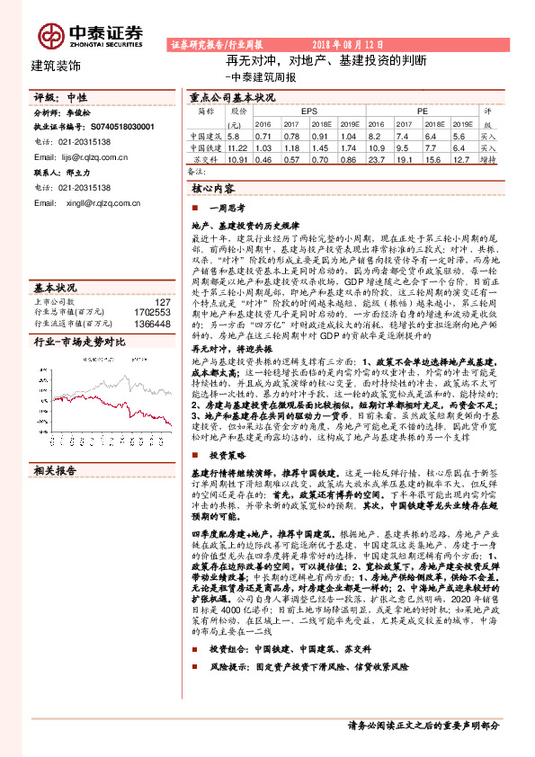 中泰建筑周报：再无对冲，对地产、基建投资的判断