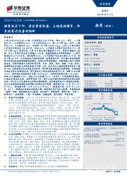 房地产行业周报：融资成本下行、房企资金改善，土地流拍增多、约束政策并改善利润率