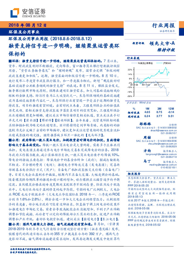 环保及公用事业周报：融资支持信号进一步明确，继续聚焦运营类环保标的