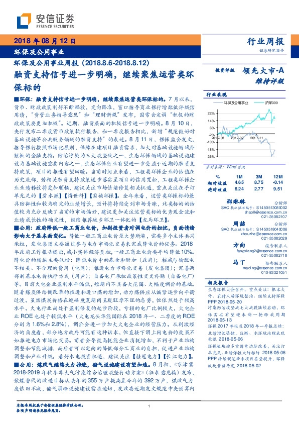 环保及公用事业周报：融资支持信号进一步明确，继续聚焦运营类环保标的