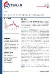 银行行业周报:已公布业绩的六行均可圈可点,资产结构优化是主旋律