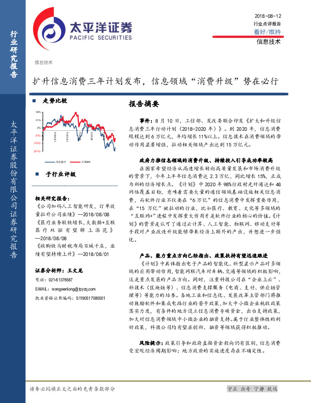 信息技术行业点评报告：扩升信息消费三年计划发布，信息领域“消费升级”势在必行