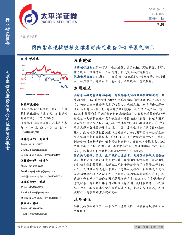 机械行业周报：国内需求逻辑继续支撑看好油气装备2-3年景气向上