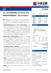 通信：《扩大和升级信息消费三年行动计划》发布：持续建设信息基础设施，坚定5G发展决心