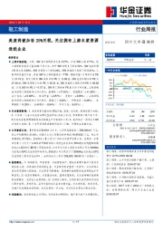 轻工制造行业周报：美废将被加征25%关税，关注拥有上游木浆资源造纸企业