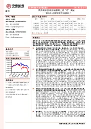 通信自主可控深度研究系列之二：借势需求实现传输固网上游“芯”突破