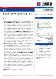 医药行业深度分析：基因治疗：医学革命正在到来（上篇·技术）