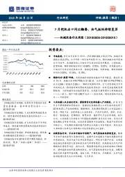 机械设备行业周报：7月挖机出口同比翻番，油气板块有望迎来复苏