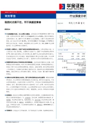 商贸零售行业深度分析：既然时光留不住，何不美颜逆青春