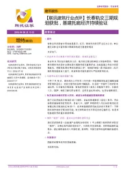 【联讯建筑行业点评】长春轨交三期规划获批,基建托底经济持续验证