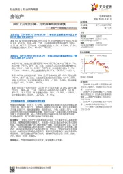 房地产土地周报：供应上升成交下降，开发商拿地更加谨慎