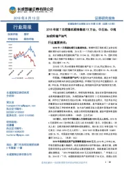 机械设备行业周报2018年第32期（总第103期）：2018年前7月挖掘机械销售超13万台，中石油、中海油或将增产油气