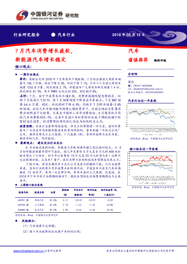 汽车行业：7月汽车消费增长疲软，新能源汽车增长稳定