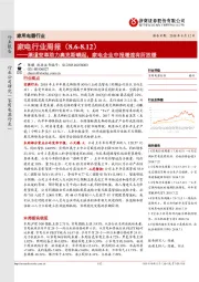 家电行业周报：渠道变革助力奥克斯崛起，家电企业中报增速有所放缓