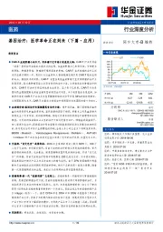 医药行业深度分析：基因治疗：医学革命正在到来（下篇·应用）